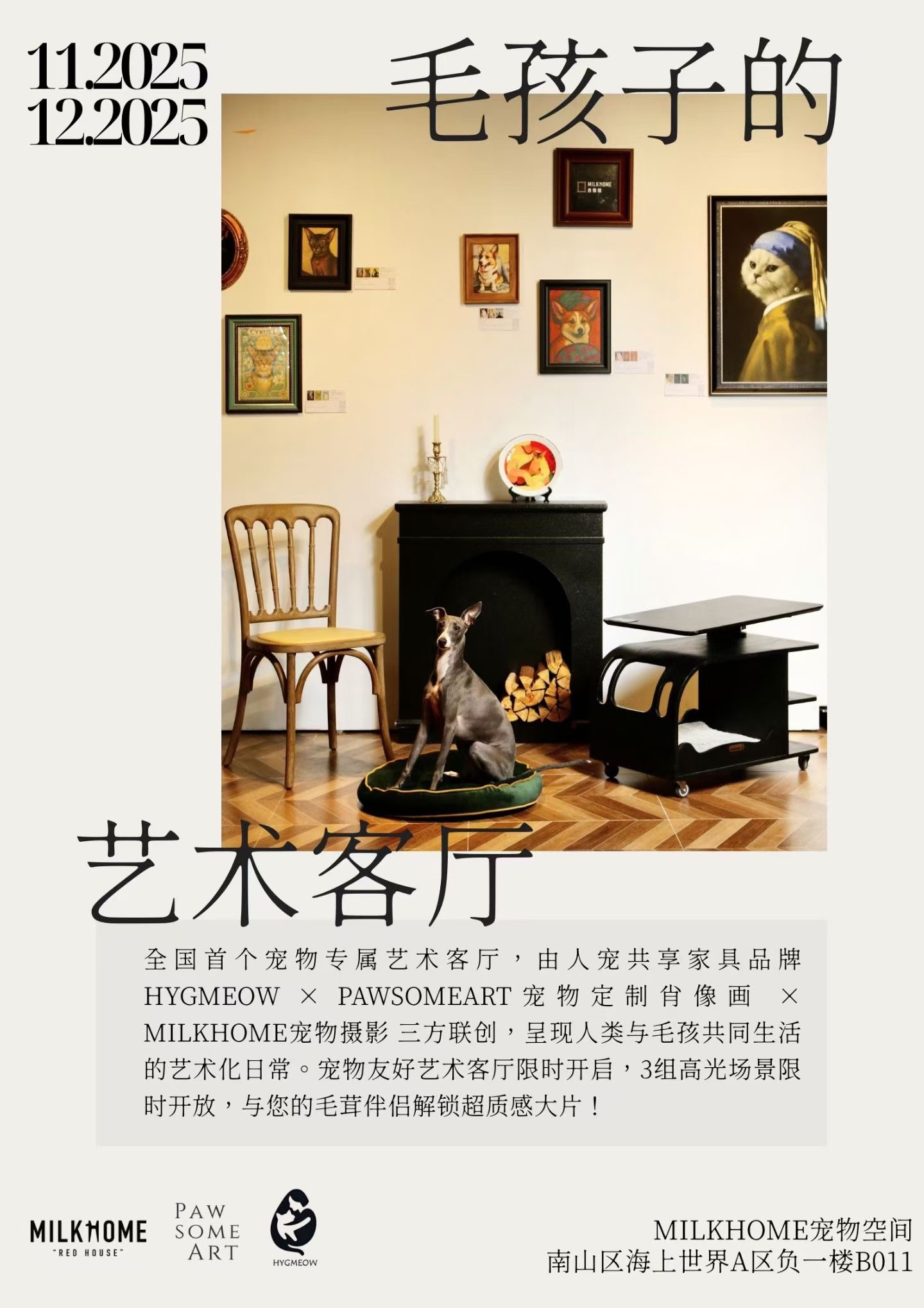 复古画廊海报